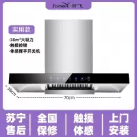 新飞油烟机家用厨房大吸力抽油烟机顶吸式强力大功率吸油烟机_实用款700宽38系触摸体感上门安装
