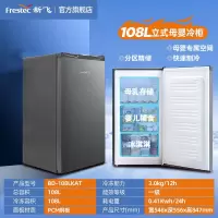 新飞立式抽屉式冰柜一级能效家用商用小型迷你母乳储奶全冷冻冰箱_108升一级直冷单温