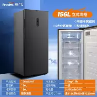 新飞立式抽屉式冰柜一级能效家用商用小型迷你母乳储奶全冷冻冰箱_156升一级风冷单温