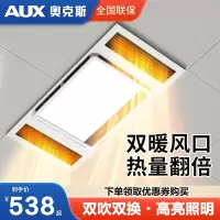 奥克斯(AUX)照明浴霸排气扇集成吊顶暖风机卫生间双风取暖浴室风暖一体