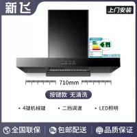 新飞T型抽油烟机厨房家用大吸力顶吸式油烟机热清洗欧式吸油烟机_特价款71cm机械按键-上门安装