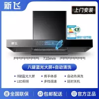新飞T型抽油烟机厨房家用大吸力顶吸式油烟机热清洗欧式吸油烟机_豪华款71cm八键大屏-体感清洗-上门安装