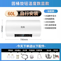 先科(XIANKE)电热水器电家用卫生间淋浴小型储水式洗澡租房_指导安装60升圆桶数显双旋钮防电墙花洒套装