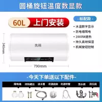 先科(XIANKE)电热水器电家用卫生间淋浴小型储水式洗澡租房_上门安装60升圆桶数显双旋钮防电墙花洒套装