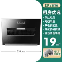 洛滑双电机大吸力油烟机出租房抽油烟机厨房家用吸油烟机_租住自洁选710mm宽单电机-自动清洗-简易安装