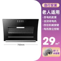 洛滑双电机大吸力油烟机出租房抽油烟机厨房家用吸油烟机_长者易用型750mm宽双电机-直吸净烟-简易安装