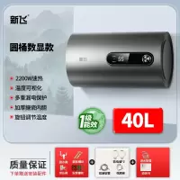 新飞上门安装电热水器家用卫生间洗澡一级能效50升储水式小型_圆桶40升机械版不含安装数显
