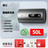 新飞上门安装电热水器家用卫生间洗澡一级能效50升储水式小型_圆桶50升机械版不含安装数显