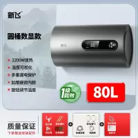 新飞上门安装电热水器家用卫生间洗澡一级能效50升储水式小型_圆桶80升机械版不含安装数显
