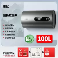 新飞上门安装电热水器家用卫生间洗澡一级能效50升储水式小型_圆桶100升机械版不含安装数显