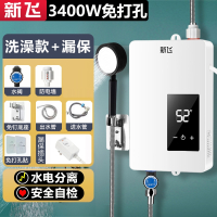 新飞免打孔即热式电热水器家用小型速热式恒温洗澡机农村出租房_3400W免打孔变频恒温漏保洗澡款