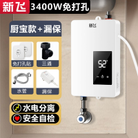 新飞免打孔即热式电热水器家用小型速热式恒温洗澡机农村出租房_3400W免打孔变频恒温漏保.厨宝款