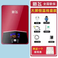 新飞恒温即热式电热水器家用洗澡淋浴小型变频速热式热水器理发店_红色大屏智能恒温安全自检