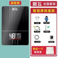 新飞恒温即热式电热水器家用洗澡淋浴小型变频速热式热水器理发店_黑智慧屏节能恒温智能自检旗舰版
