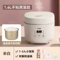 小浣熊迷你电饭煲智能家用多功能1.6L小型特小号1一2到3人电饭锅_米白色1.6L蒸笼款