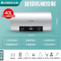 志高(CHIGO)热水器家用电热水器卫生间50L小型速热60升储水式洗澡租房用_特价④⓪机械旋钮调节