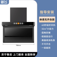 新飞抽油烟机家用厨房大吸力新款顶侧双吸自动清洗燃气灶套餐_第一代700宽体感无开合-六大功能-指导安装
