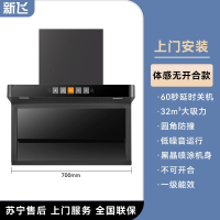 新飞抽油烟机家用厨房大吸力新款顶侧双吸自动清洗燃气灶套餐_第一代700宽体感无开合-六大功能-上门安装