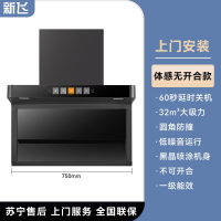 新飞抽油烟机家用厨房大吸力新款顶侧双吸自动清洗燃气灶套餐_第一代750宽体感无开合-六大功能-上门安装
