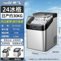 新飞小型制冰机家用宿舍24冰格智能全自动商用奶茶店方冰块制作机_手动加水自来水24冰格❄日产30公斤❄带自动清洗❄不锈钢