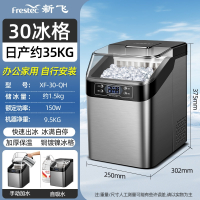 新飞小型制冰机家用宿舍24冰格智能全自动商用奶茶店方冰块制作机_手动加水自吸水30冰格❄日产35公斤❄带自动清洗❄钛黑钢