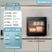 志高(CHIGO)消毒柜家用小型立式台式桌面双门饭店商用免沥水高温消毒碗柜_38数显触摸红外高温二星