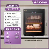 志高(CHIGO)消毒柜家用小型立式台式桌面双门饭店商用免沥水高温消毒碗柜_58数显触摸红外高温二星