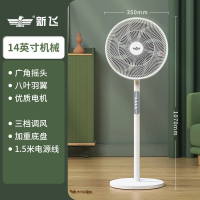 新飞电风扇家用落地扇大风力风扇办公室宿舍小型摇头电扇_八叶-14英寸机械