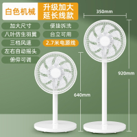美菱(MELING)电风扇落地扇家用轻音立式大风力电扇宿舍小型台式卧室摇头扇_白色机械升级加大延长线款台立两用