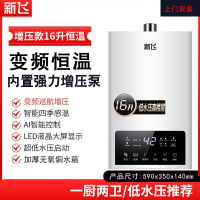 新飞燃气热水器家用天然气12升恒温强排式液化煤气16升增压平衡式_增压款16升低压启动一厨两卫上门安装_天然气