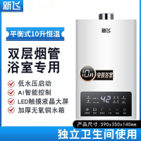 新飞燃气热水器家用天然气恒温强排式液化煤气增压平衡式_平衡款10升可装浴室一厨一卫自行安装_液化石油气