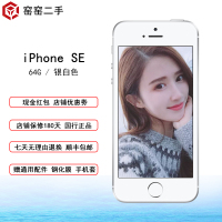 【二手9新】Apple iPhone SE 64G 银白色 全网通 过保