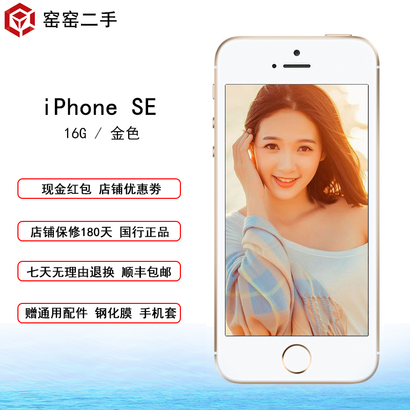 【二手9成新】Apple iPhone SE 16G 金色 苹果全网通 过保