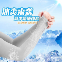 【防紫外线袖套】夏季防晒袖套手套冰袖套男女长套袖护臂套