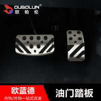 三菱新欧蓝德油门踏板三菱欧蓝德改装专用脚踏板欧蓝德刹车踏板