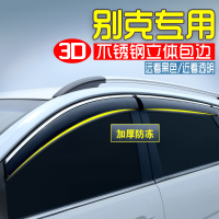 别克全新英朗凯越昂科威拉威朗君威汽车专用车窗晴雨挡雨眉遮雨板