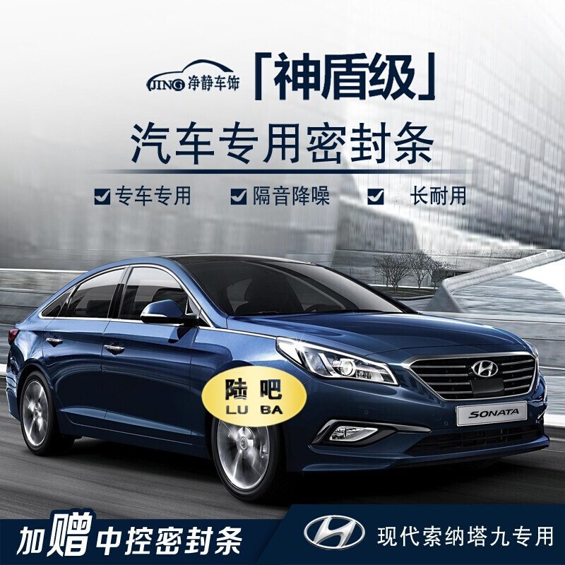 现代索纳塔九索9汽车门专用加装密封条中控台隔音条防尘降噪改装