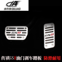 GS8油门刹车踏板传祺GS8改装专用油门刹车踏板GS8刹车油门脚踏板