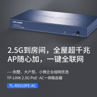 普联 TP-LINK R5010PE-AC 2.5G PoE·AC一体化千兆有线路由器 支持易展组网标准PoE供电(可搭配无线TP-LINK AP组网)