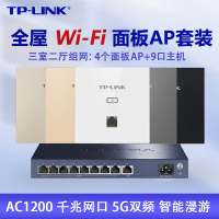 TP-LINK AC1200千兆全屋wifi覆盖套装 三室两厅组网 4个AP1202GI面板AP+9口主机 千兆网口5g双频poe供电ac路由器易展分布式家用酒店别墅大户型无线