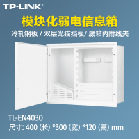 普联 TP-LINK 模块化信息箱弱电箱TL-EN4030一体化设计免螺钉安装1.2mm全冷轧板材质标准尺寸箱体轻松收纳