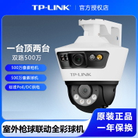 TP-LINK 双路500万PoE供电室外枪球联动全彩球机 TL-IPC6109P-A4 户外防水家用商用智能安防摄像头