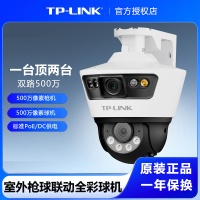 普联 TP-LINK 双路500万PoE供电室外枪球联动全彩球机 TL-IPC6109P-A4防水家用商用智能安防摄像头