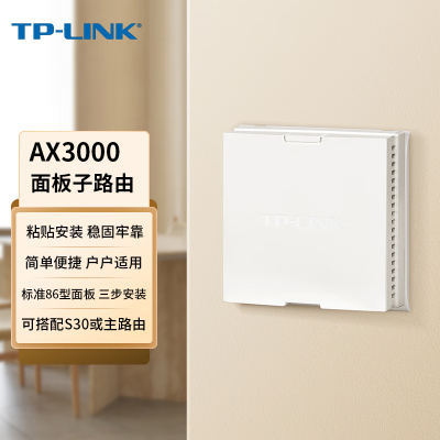 TP-LINK XDR3000S-PoE易展版 AX3000双频千兆WiFi6面板AP路由器 PoE供电AC管理子路由搭配套装使用