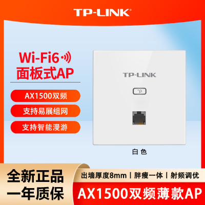 TP-LINK AX1500双频千兆全屋WiFi6面板AP路由 POE供电AC管理 TL-XAP1502GI-PoE 薄款(方)易展版