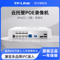 TP-LINK 8路PoE网络硬盘录像机 8PoE口/8路/单盘位 H.265+家用商用监控 安防网络硬盘录像机