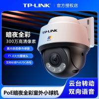 普联 TP-LINK 300万像素PoE暗夜全彩室外有线小球机 TL-IPC632P-WB4 家用户外防水安防监控摄像头