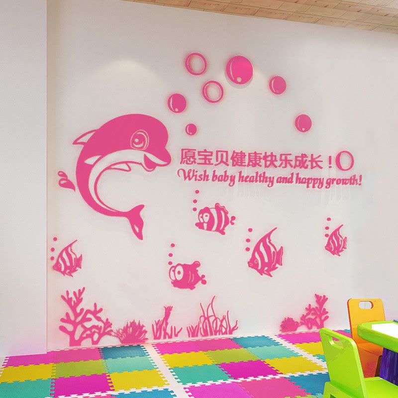 舒厅创意家居 儿童房3D立体亚克力墙贴宝宝墙贴纸创意卡通客厅卧室幼儿园布置壁画愿宝贝快乐成长主题粉色中号1.5*1.6米图片