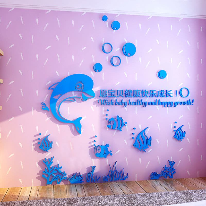 舒厅创意家居 儿童房3D立体亚克力墙贴宝宝墙贴纸创意卡通客厅卧室幼儿园布置壁画愿宝贝快乐成长主题蓝色小号1*1.1米图片