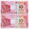 澳门生肖10元对钞纪念钞 无册 2012年龙年对钞一对后四同 二版